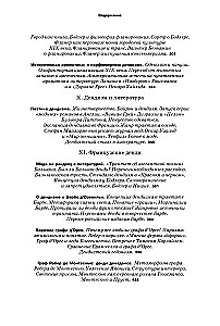 Денди: мода, литература, стиль жизни