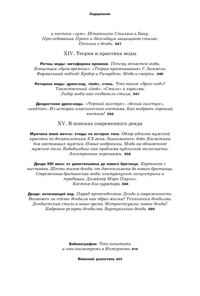 Денди: мода, литература, стиль жизни