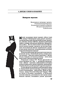 Денди: мода, литература, стиль жизни