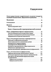 Детройтская история: Становление неформальных отношений собственности в депрессивном городе