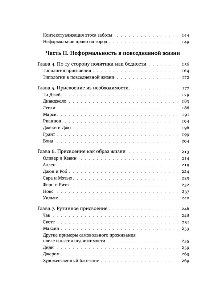 Детройтская история: Становление неформальных отношений собственности в депрессивном городе