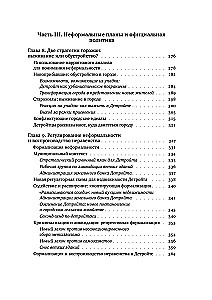 Детройтская история: Становление неформальных отношений собственности в депрессивном городе