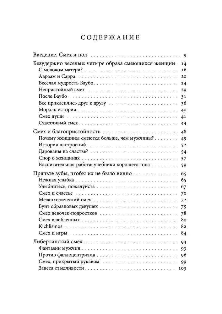 Women's Laughter: A History of Power