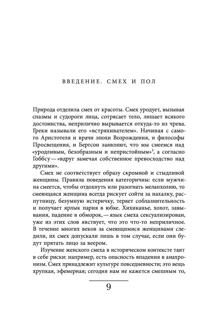 Women's Laughter: A History of Power