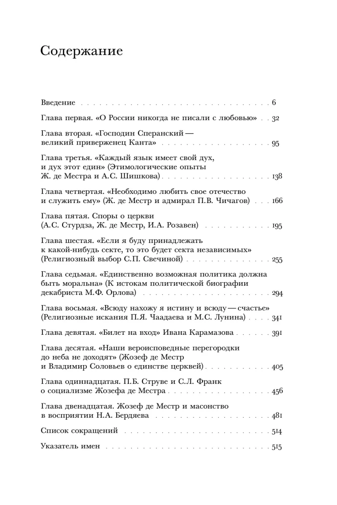 Joseph de Maistre: Dialogue with Russia