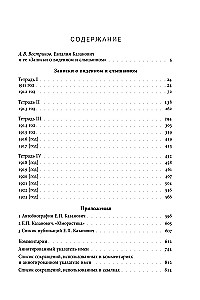 Записки о виденном и слышанном