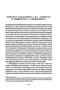 Записки о виденном и слышанном