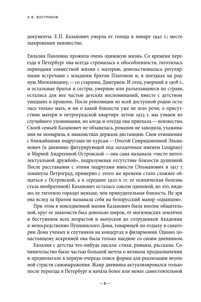 Записки о виденном и слышанном