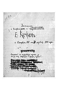 Записки о виденном и слышанном