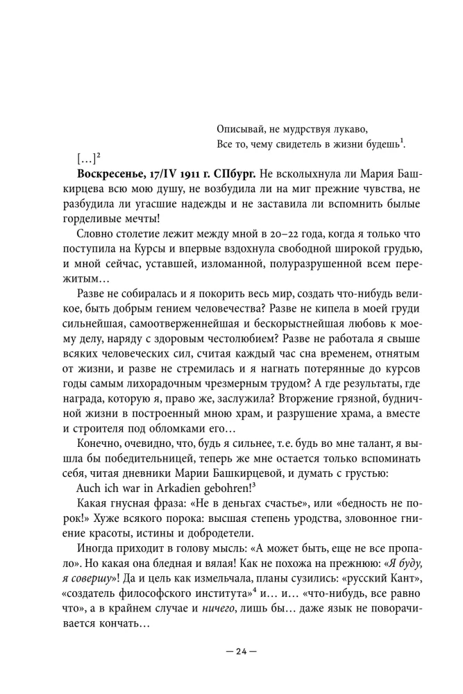 Записки о виденном и слышанном