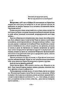 Записки о виденном и слышанном