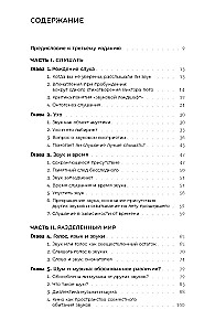 Звук: слушать, слышать, наблюдать