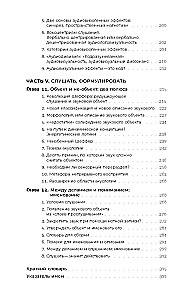 Звук: слушать, слышать, наблюдать