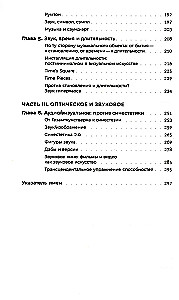 Звуковой поток. Звук, искусство и метафизика