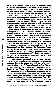 Звуковой поток. Звук, искусство и метафизика