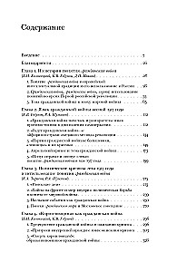 Имя раздора: Политическое использование понятия гражданская война. 1917–1918