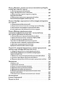 Имя раздора: Политическое использование понятия гражданская война. 1917–1918