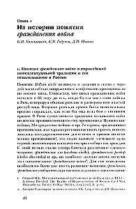 Имя раздора: Политическое использование понятия гражданская война. 1917–1918