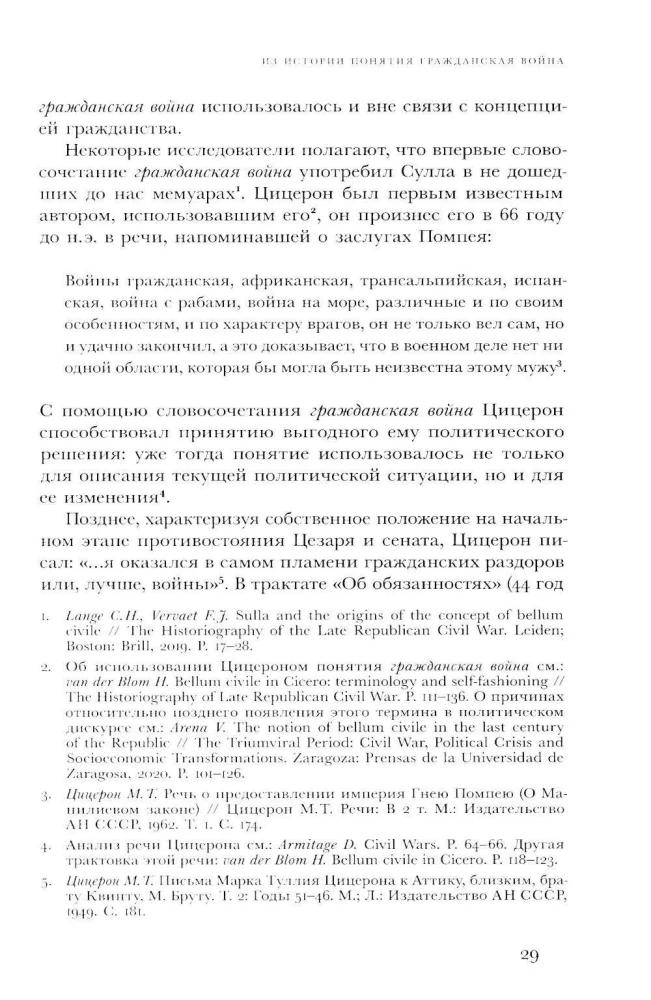Имя раздора: Политическое использование понятия гражданская война. 1917–1918