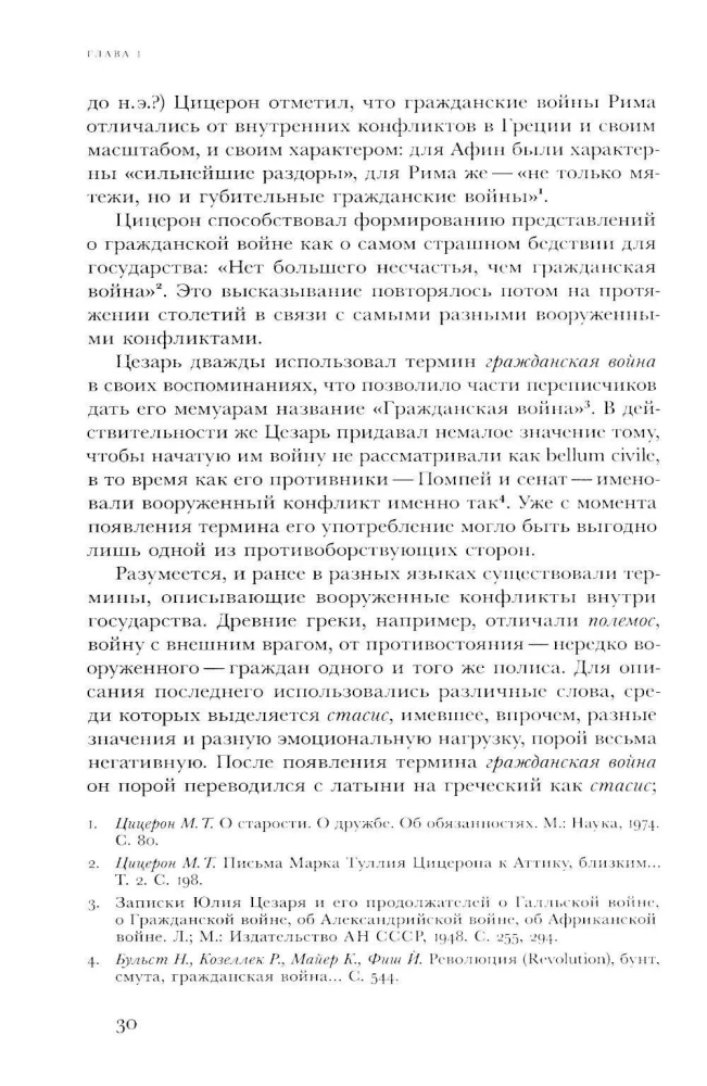 Имя раздора: Политическое использование понятия гражданская война. 1917–1918