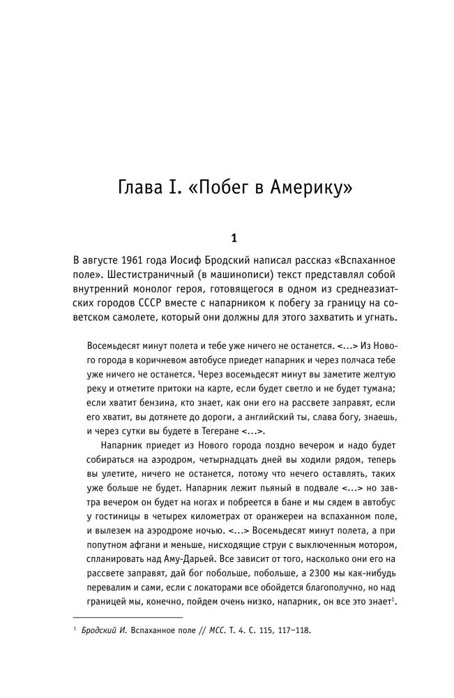 Иосиф Бродский: годы в СССР. Литературная биография