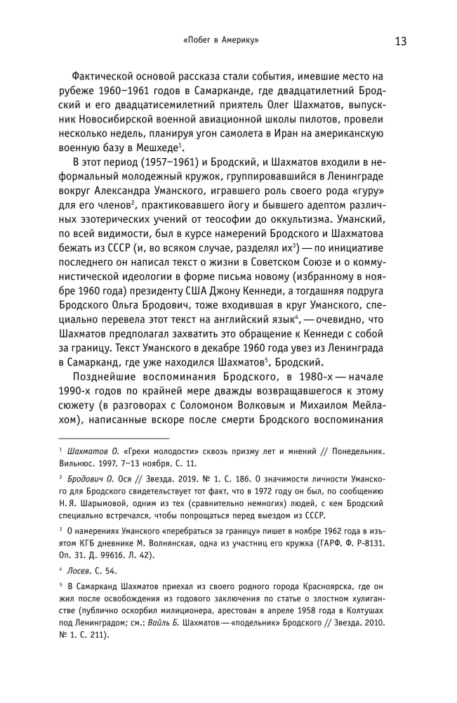 Иосиф Бродский: годы в СССР. Литературная биография