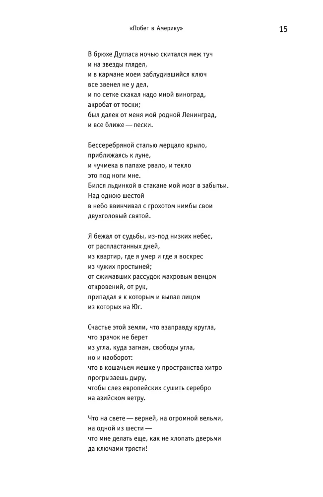 Иосиф Бродский: годы в СССР. Литературная биография