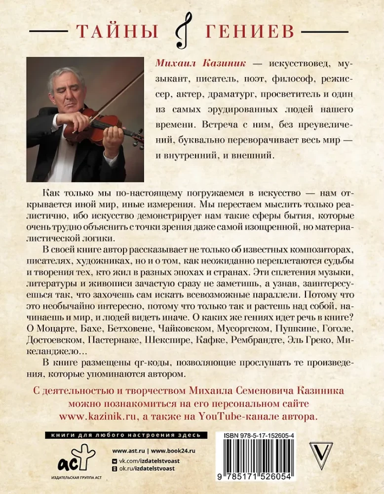 The Secrets of Geniuses