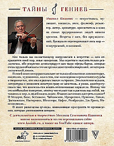 The Secrets of Geniuses