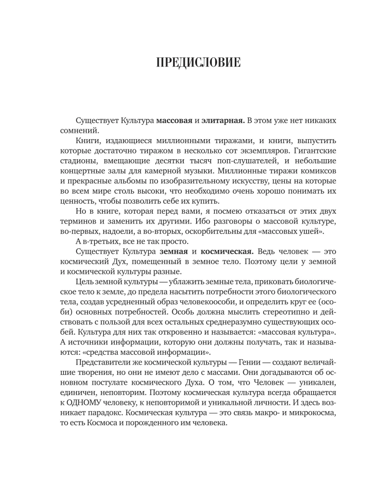 The Secrets of Geniuses