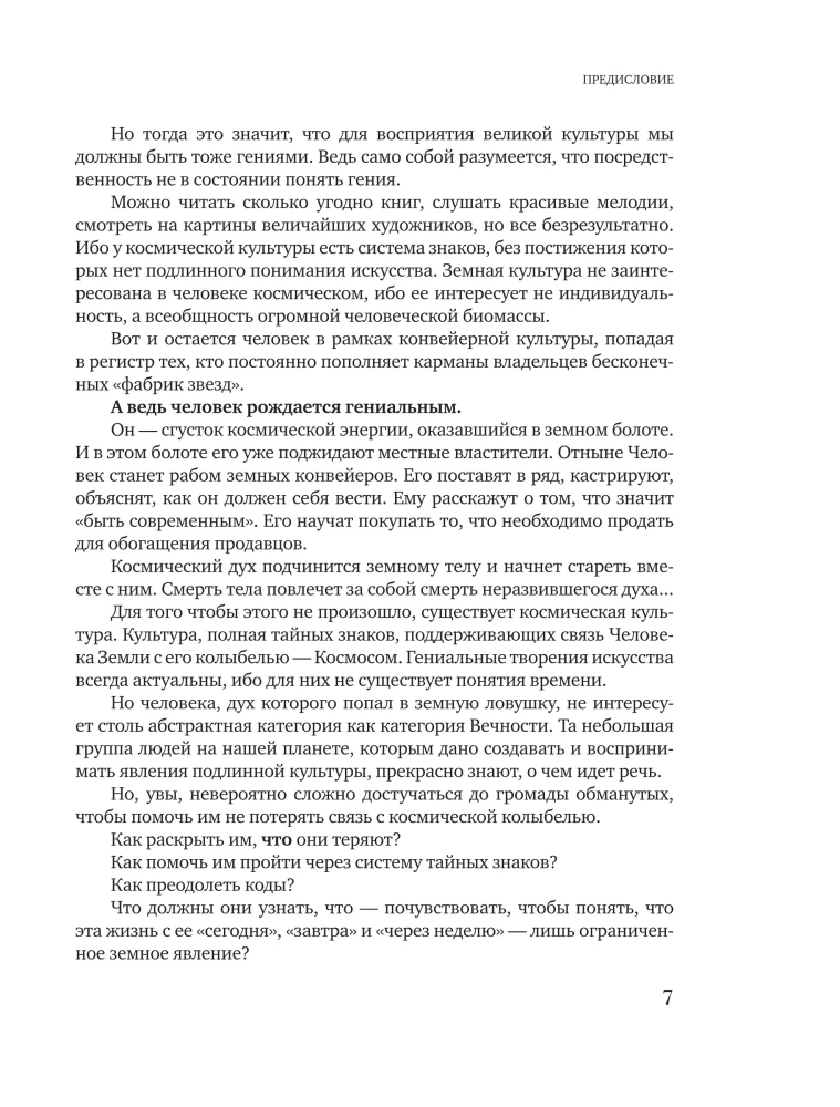 The Secrets of Geniuses