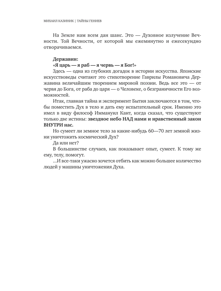 The Secrets of Geniuses