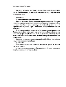 The Secrets of Geniuses