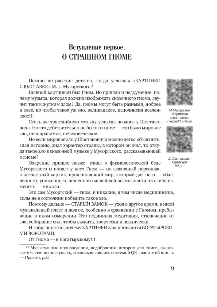 The Secrets of Geniuses