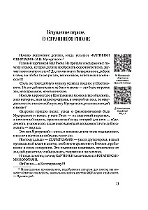 The Secrets of Geniuses