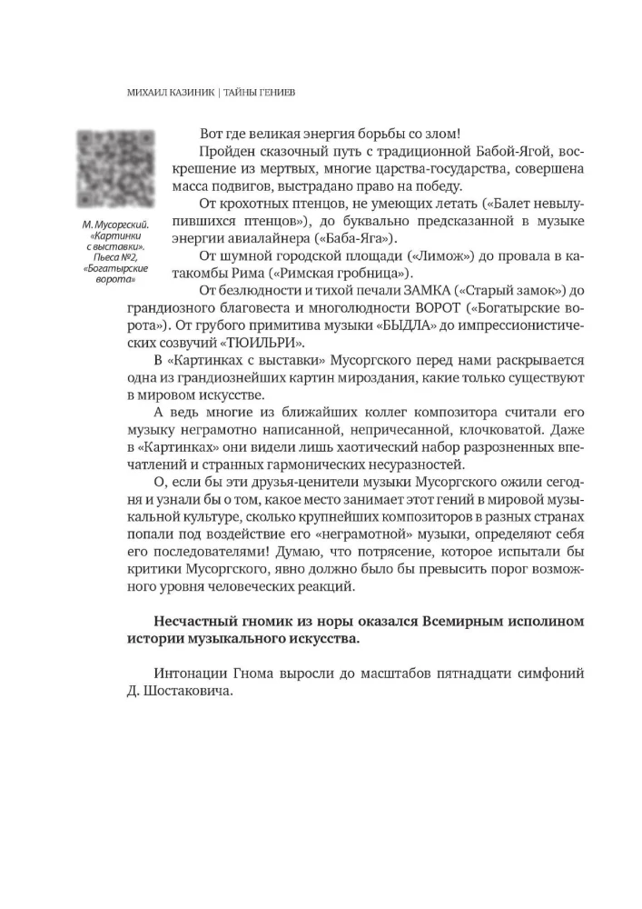 The Secrets of Geniuses