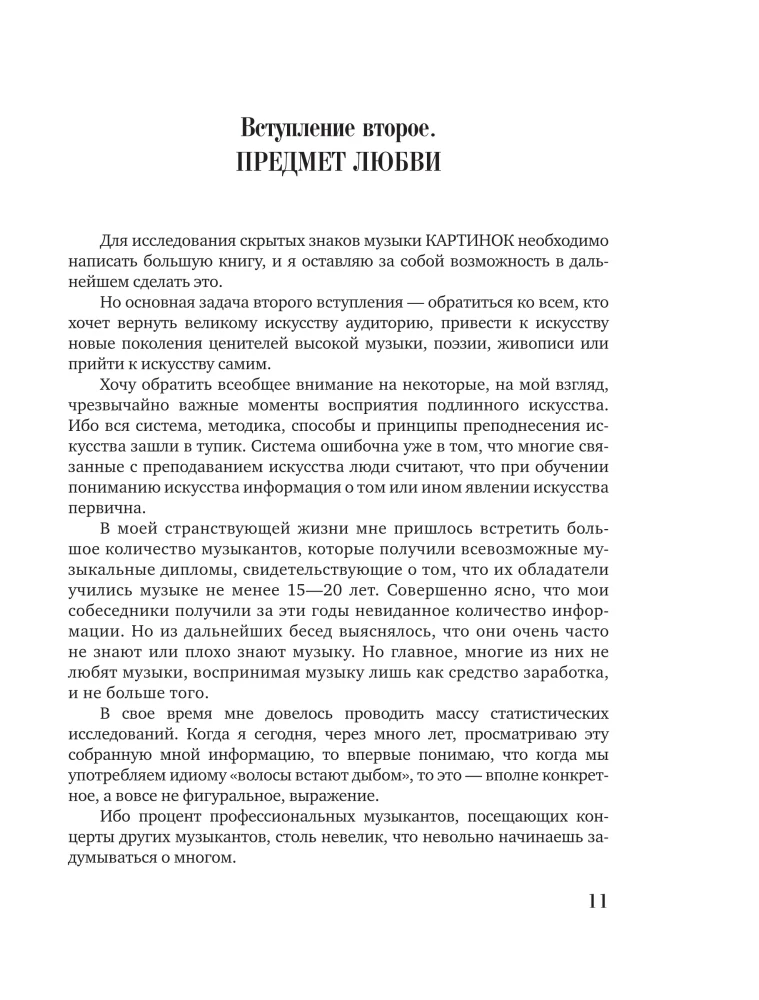 The Secrets of Geniuses