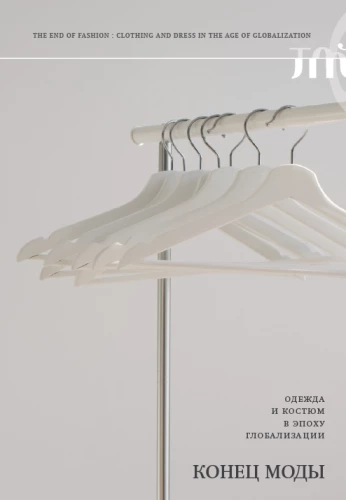 The End of Fashion. Clothing and Costume in the Age of Globalization