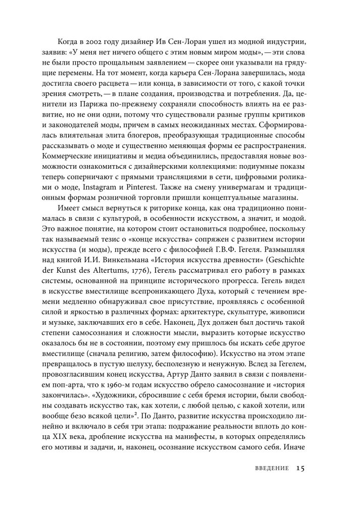 Конец моды. Одежда и костюм в эпоху глобализации