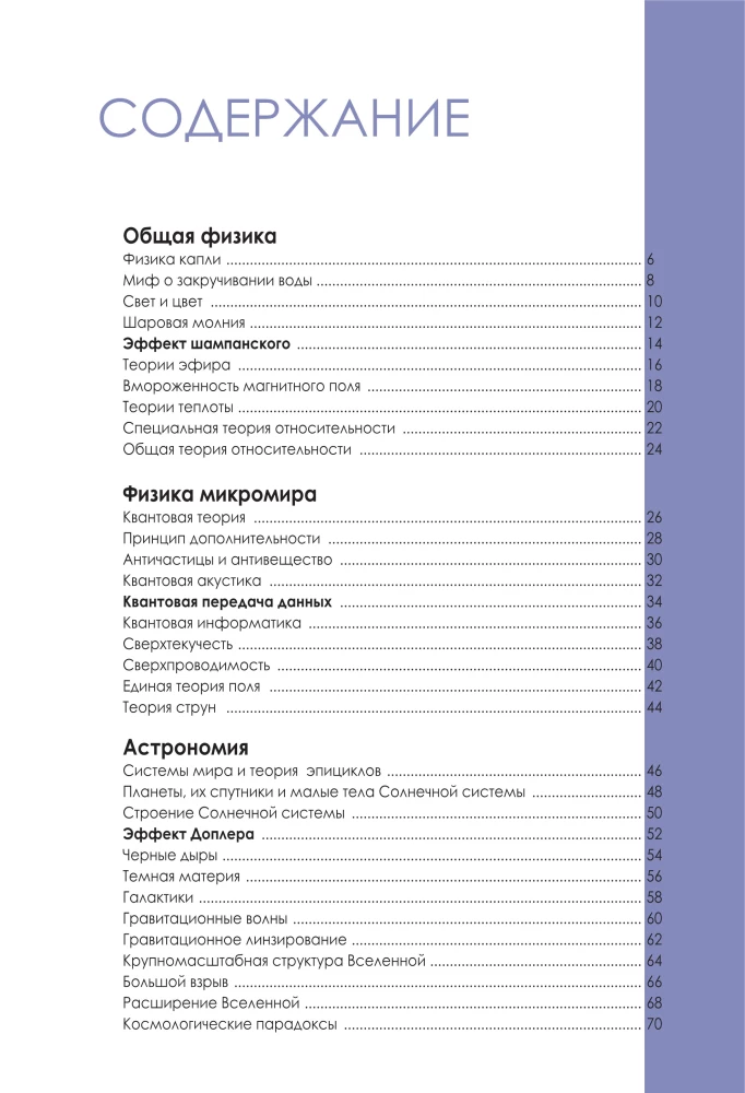 Zinātniskās teorijas 60 sekundēs