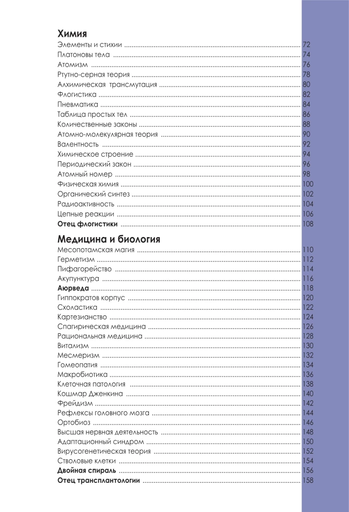 Zinātniskās teorijas 60 sekundēs