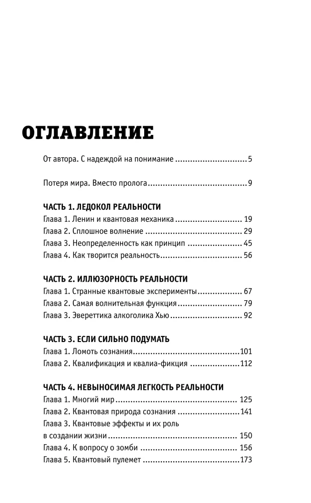 Квантовая механика и парадоксы сознания