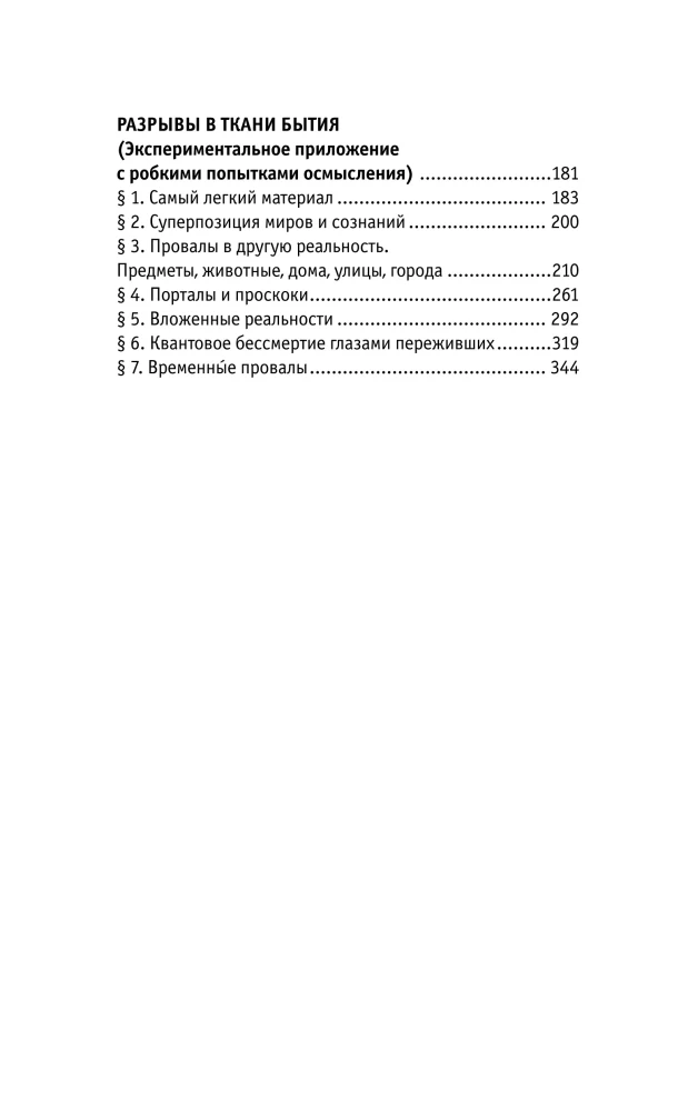 Квантовая механика и парадоксы сознания