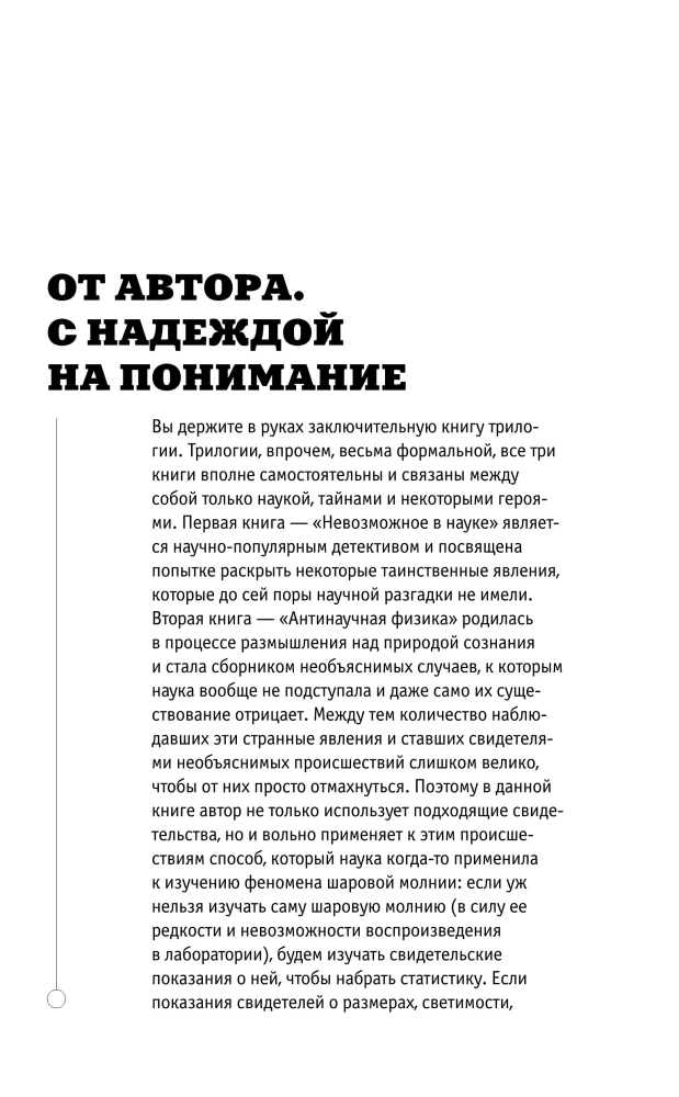 Квантовая механика и парадоксы сознания