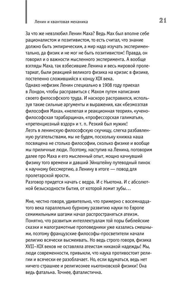 Квантовая механика и парадоксы сознания