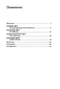 Красный. История цвета