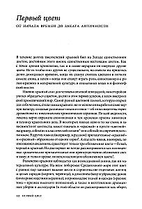 Красный. История цвета