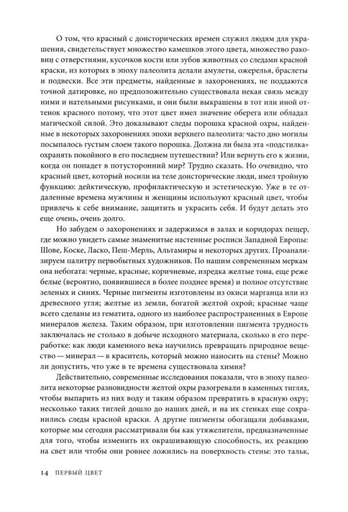 Красный. История цвета