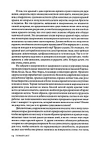 Красный. История цвета