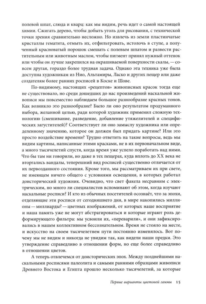 Красный. История цвета